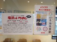 JRディスティネーションキャンペーン　日本海美食旅(ガストロノミー)　第４弾！