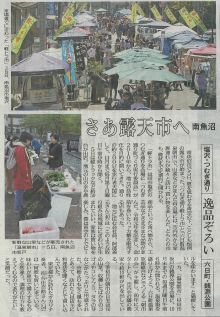 軽トラ市の様子が新潟日報に掲載されました！