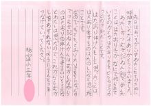 市内栃窪小学校３年生よりお礼の手紙が届きました！