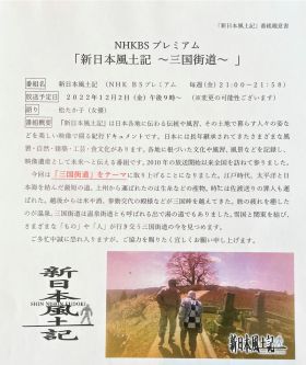 NHK「新日本風土記」で塩沢織を紹介