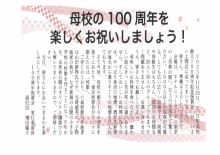 新潟県立六日町高等学校創立１００周年 東京記念式典・記念祝賀会